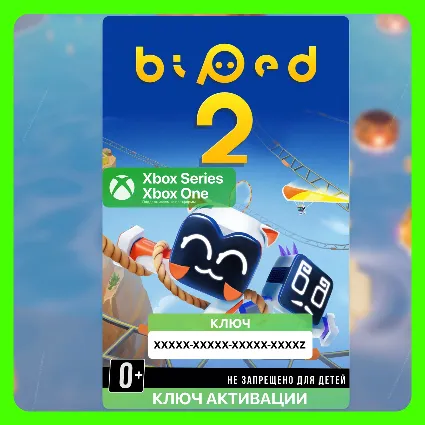 Ключ | Biped 2 (Xbox)