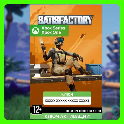 Ключ | Satisfactory (Xbox)