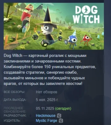 DOG WITCH АВТОДОСТАВКА STEAM РОССИЯ