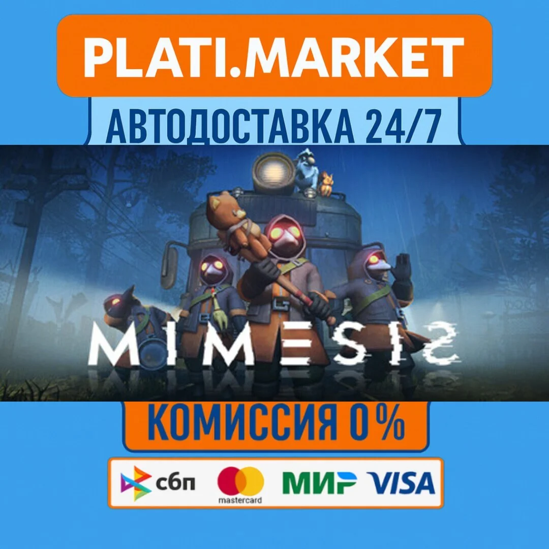 MIMESIS⟡STEAM GIFT ВСЕ РЕГИОНЫ АВТО 0%