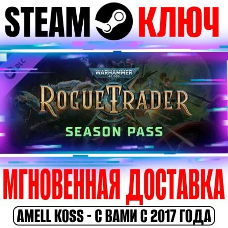 ⚫Warhammer 40,000 Rogue Trader Season Pass 1 Steam Ключ