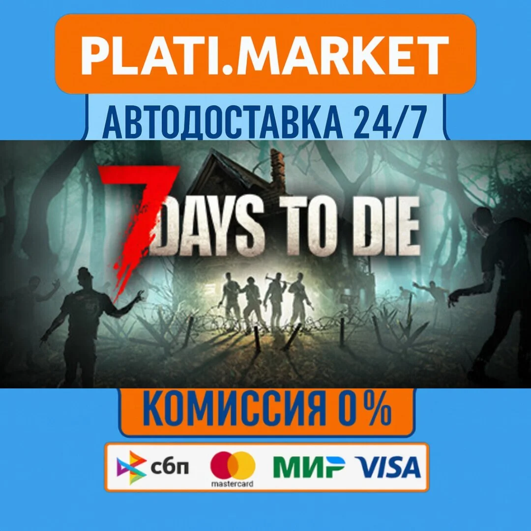 7 Days to Die⟡STEAM GIFT ВСЕ РЕГИОНЫ АВТО 0%