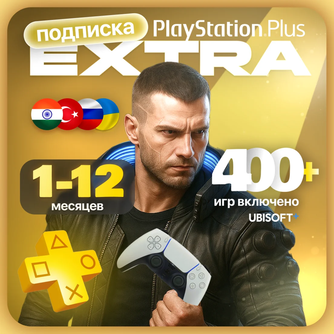 PS PLUS EXTRA 1-12 ВСЕ СТРАНЫ - БЫСТРО