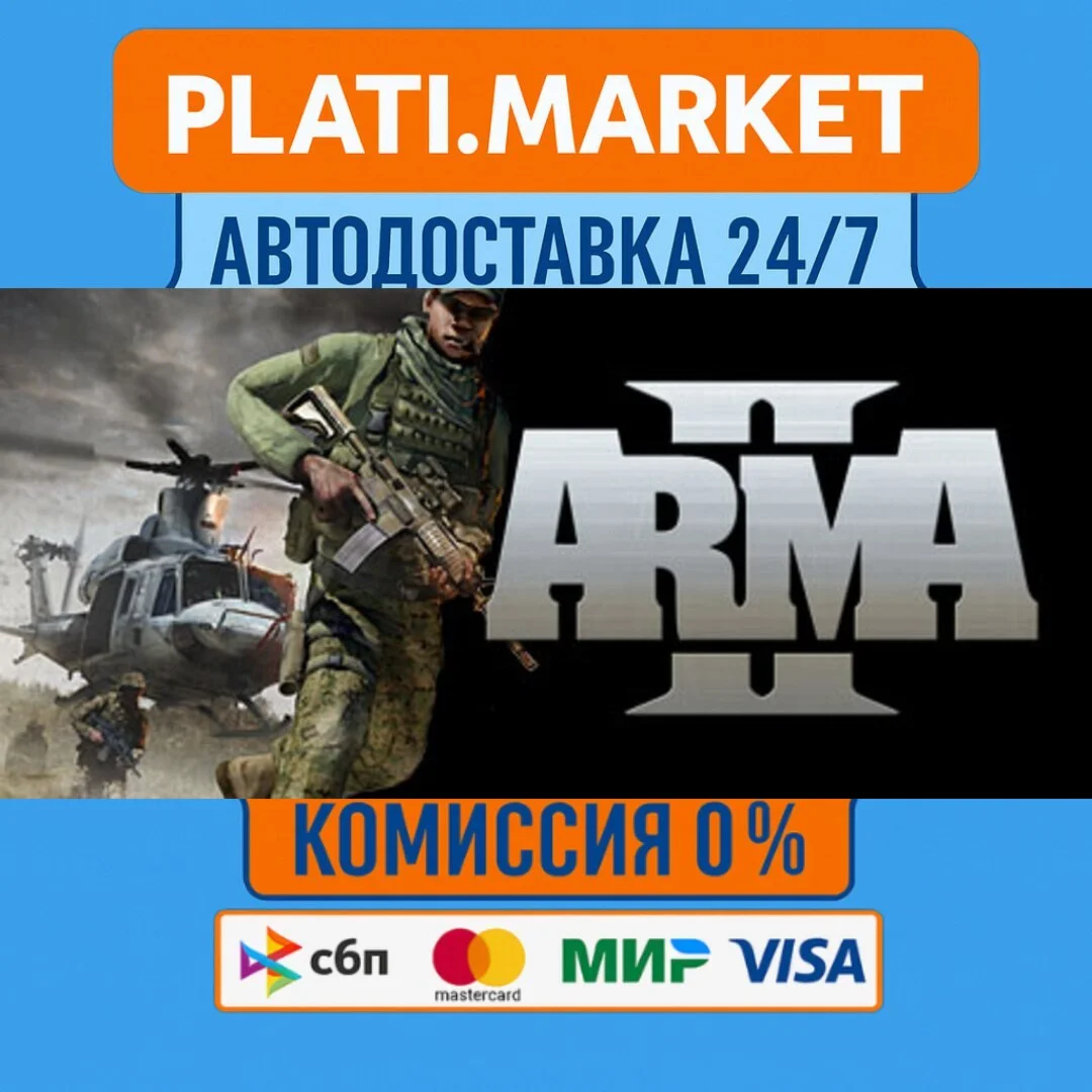 Arma 2⟡STEAM GIFT ВСЕ РЕГИОНЫ АВТО 0%
