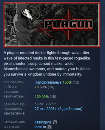 PLAGUN – The Plague Goes On АВТОДОСТАВКА STEAM РОССИЯ