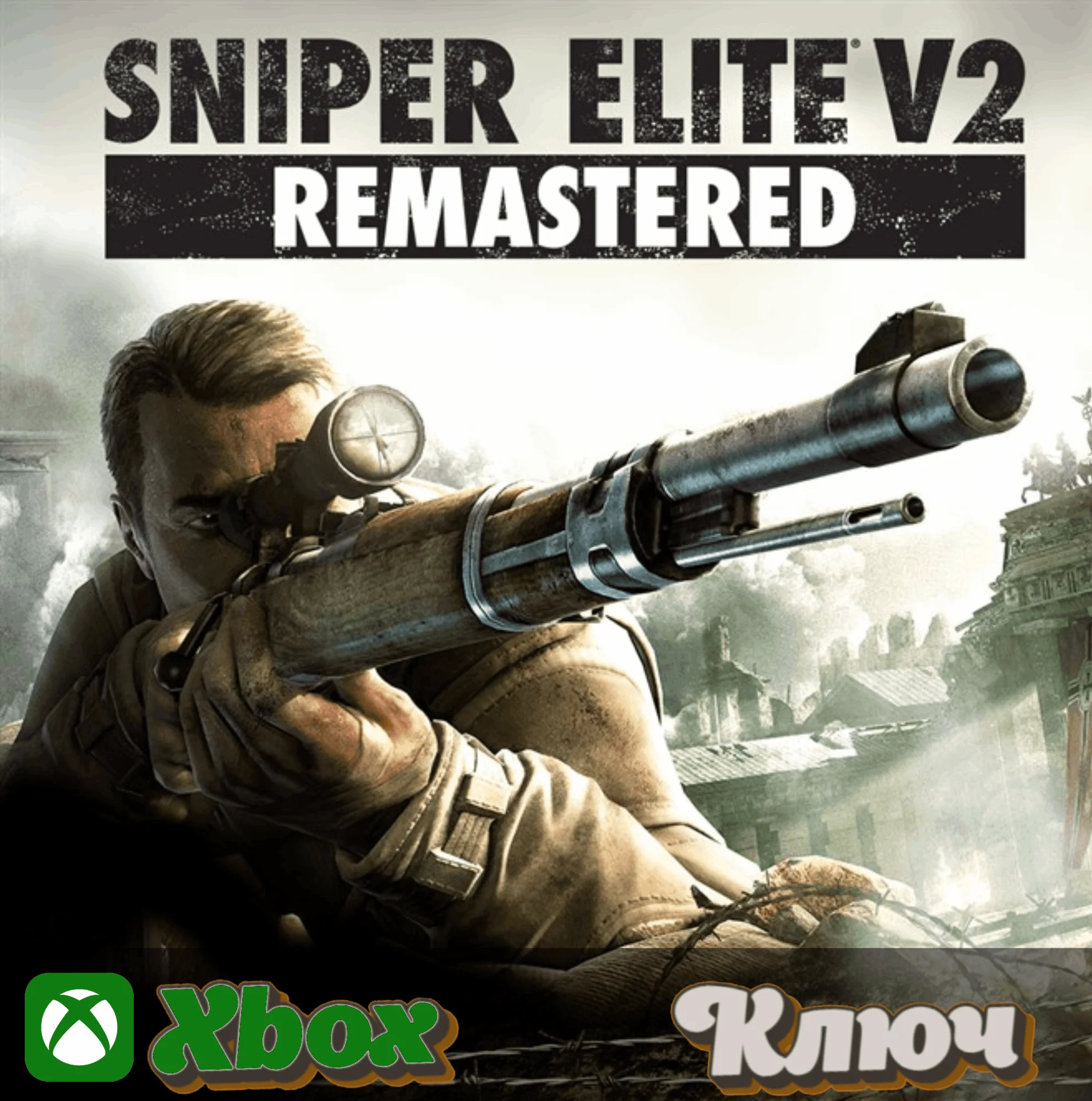 🔑 SNIPER ELITE V2 REMASTERED 🔥XBOX | PC КЛЮЧ