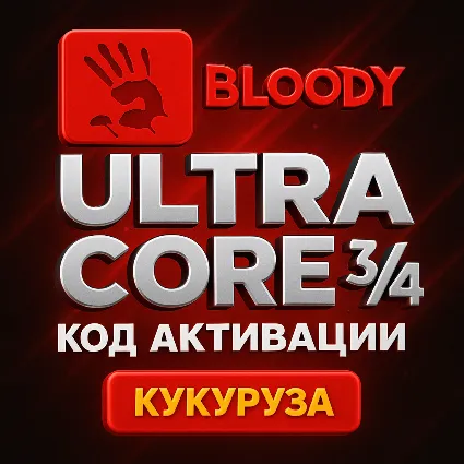 Код активации Bloody Ultra Core 3/4