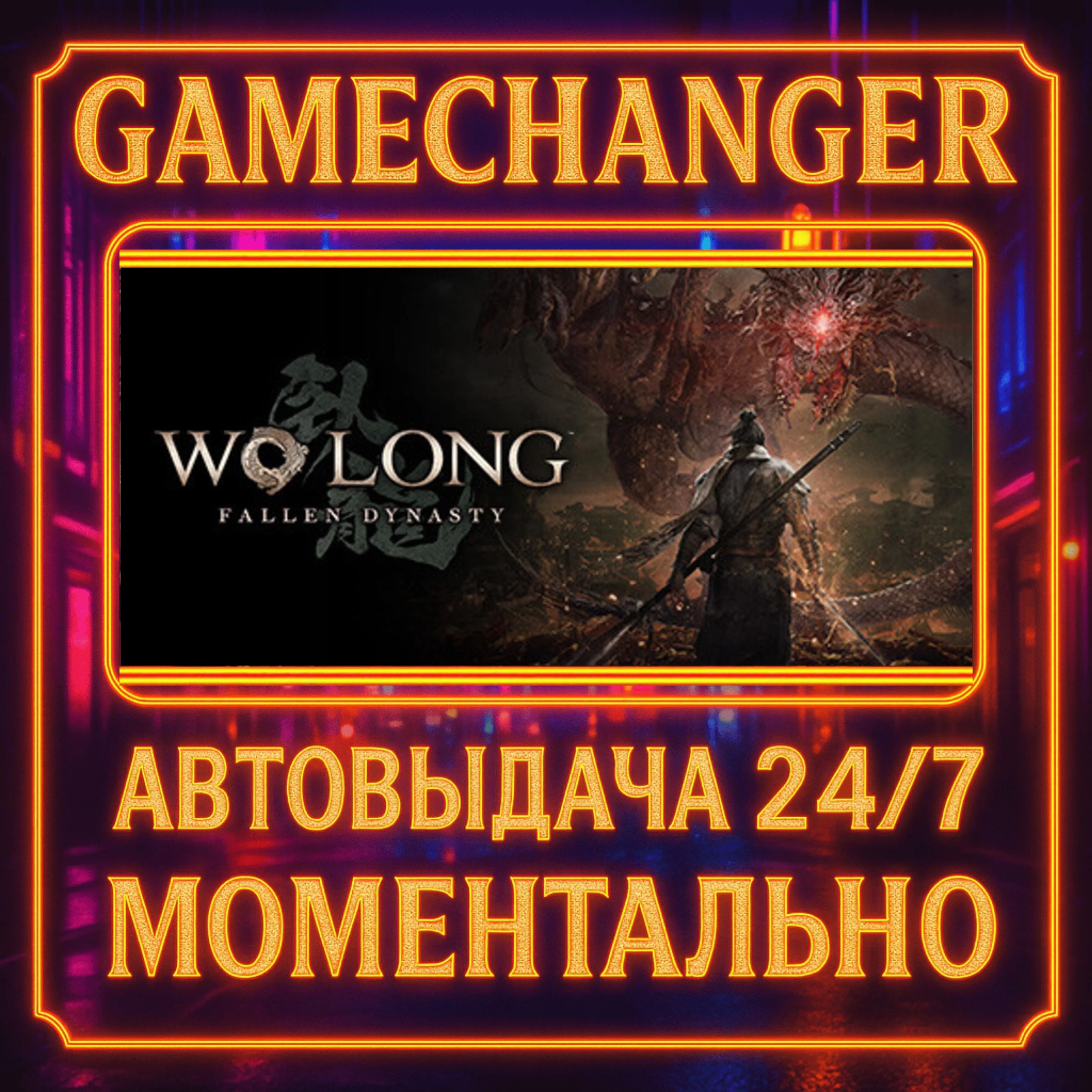 Wo Long: Fallen Dynasty COMPLETE️AUTO STEAM GIFT 24/7