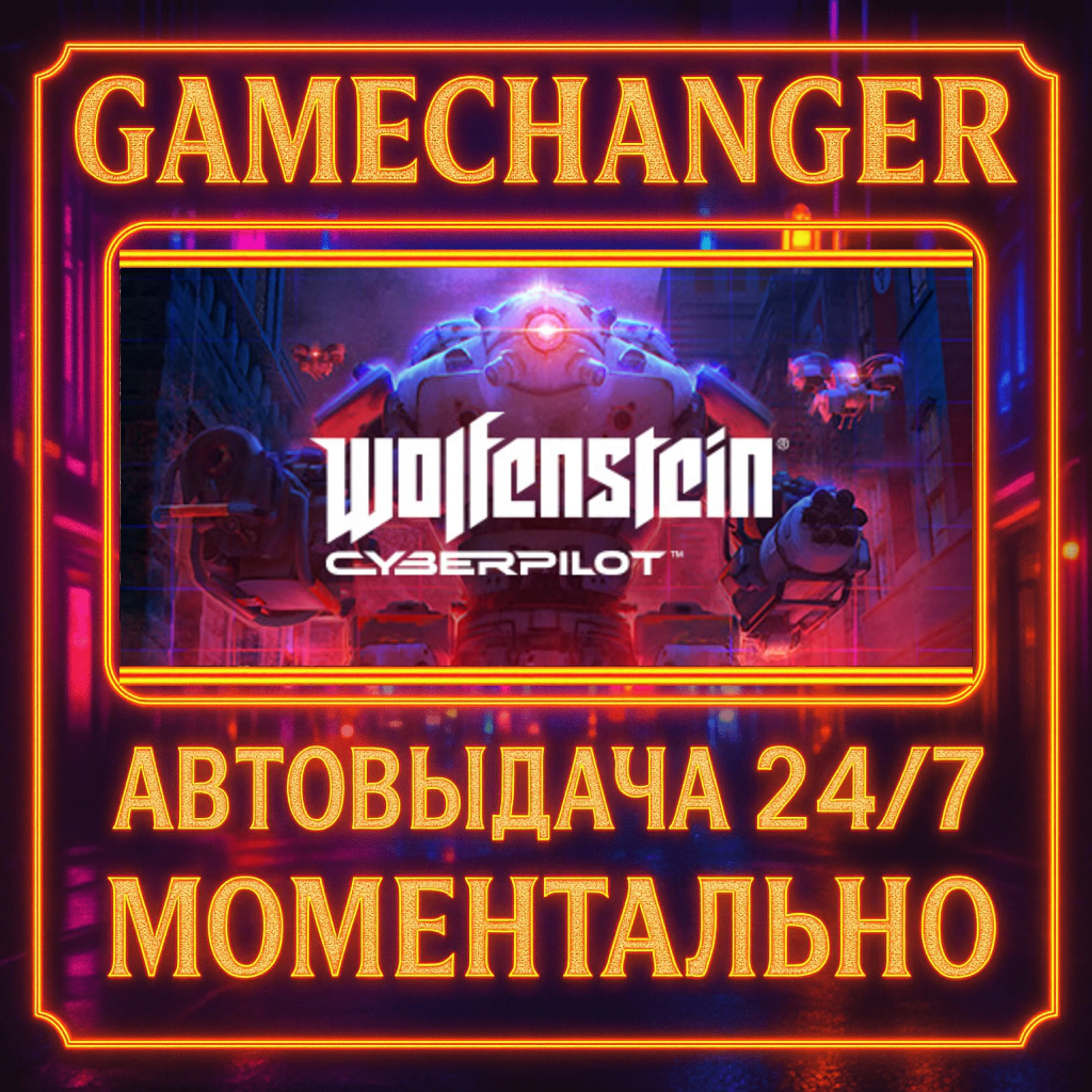 Wolfenstein: Cyberpilot️AUTO STEAM GIFT 24/7