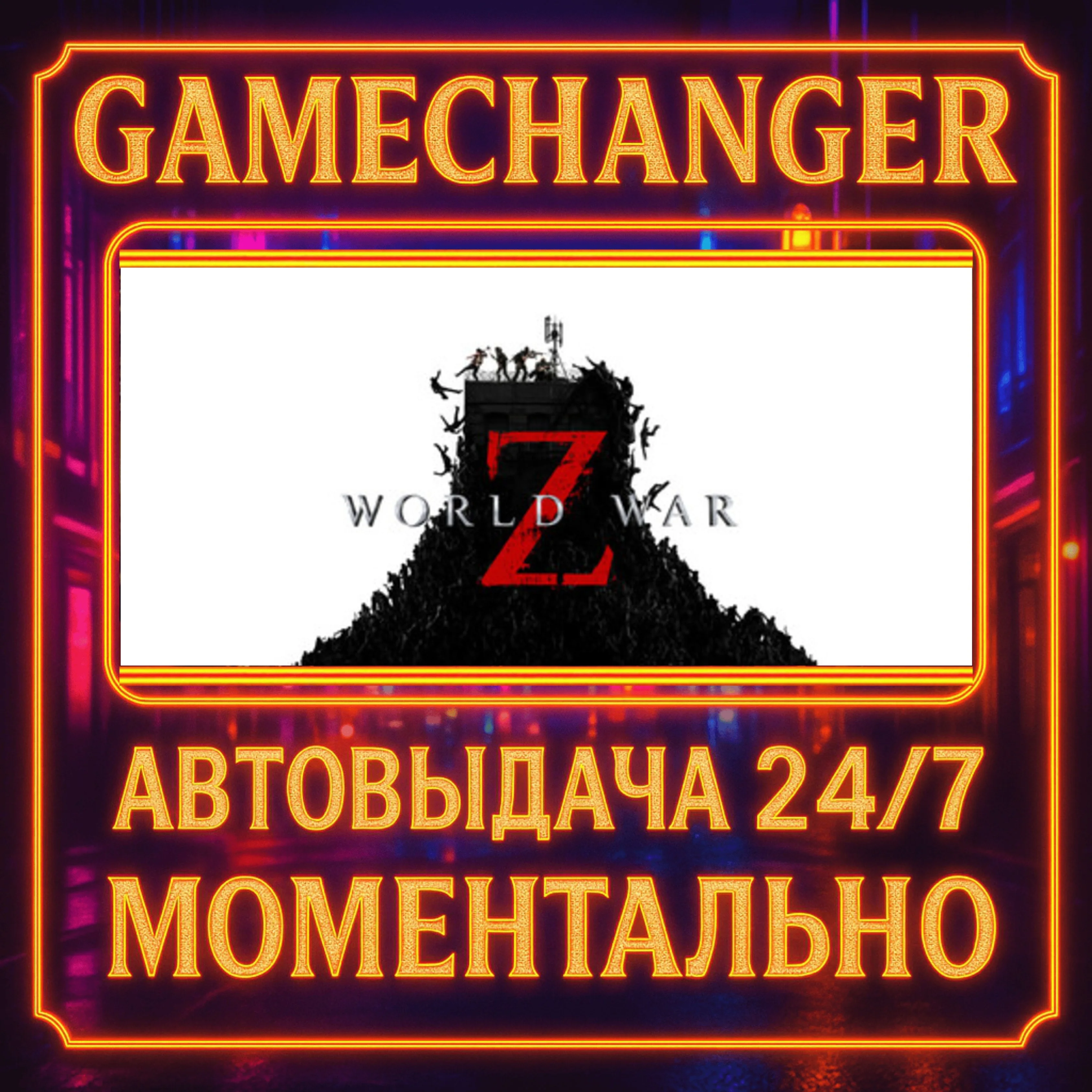 World War Z AFTERMATH️AUTO STEAM GIFT 24/7