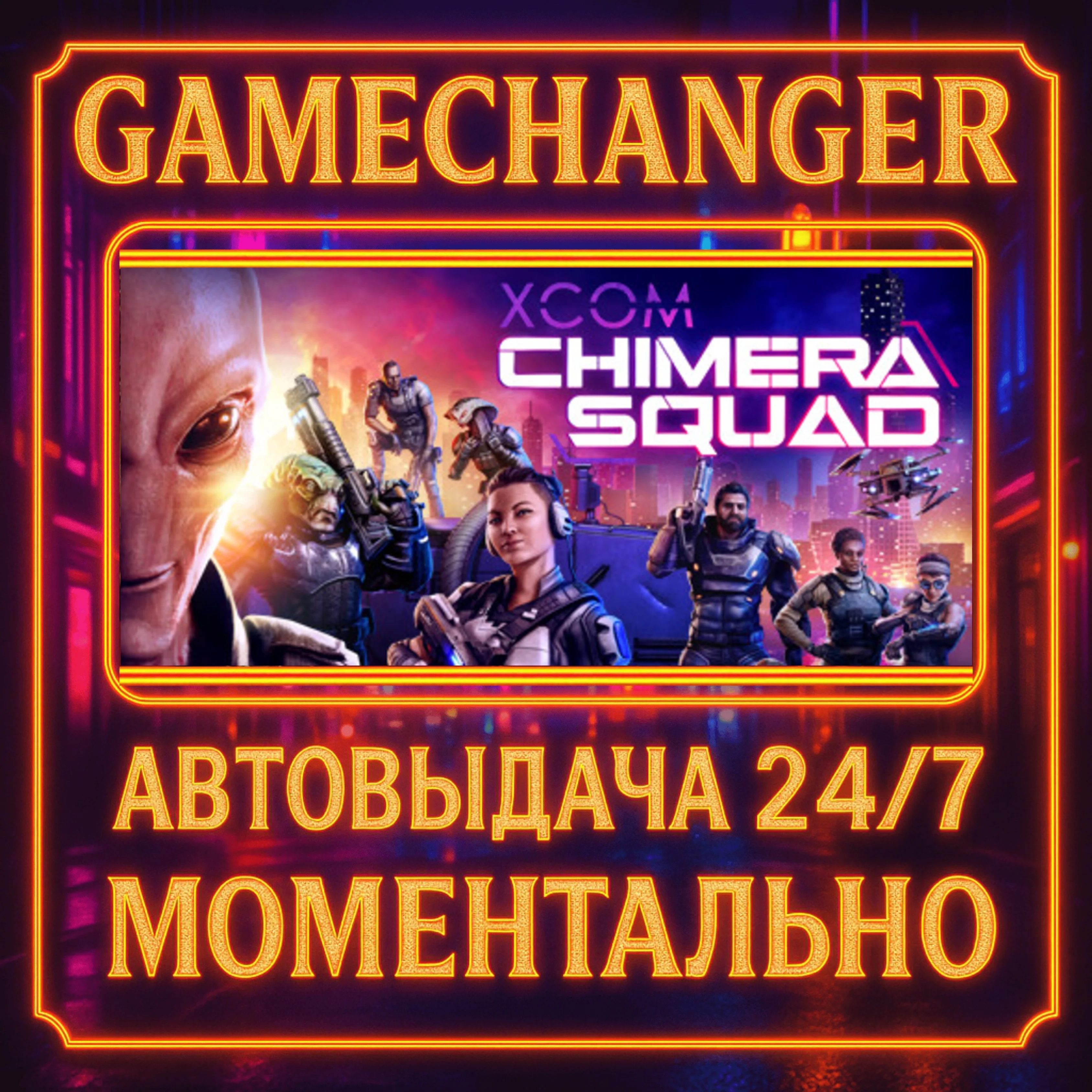 XCOM®: Chimera Squad️AUTO STEAM GIFT 24/7