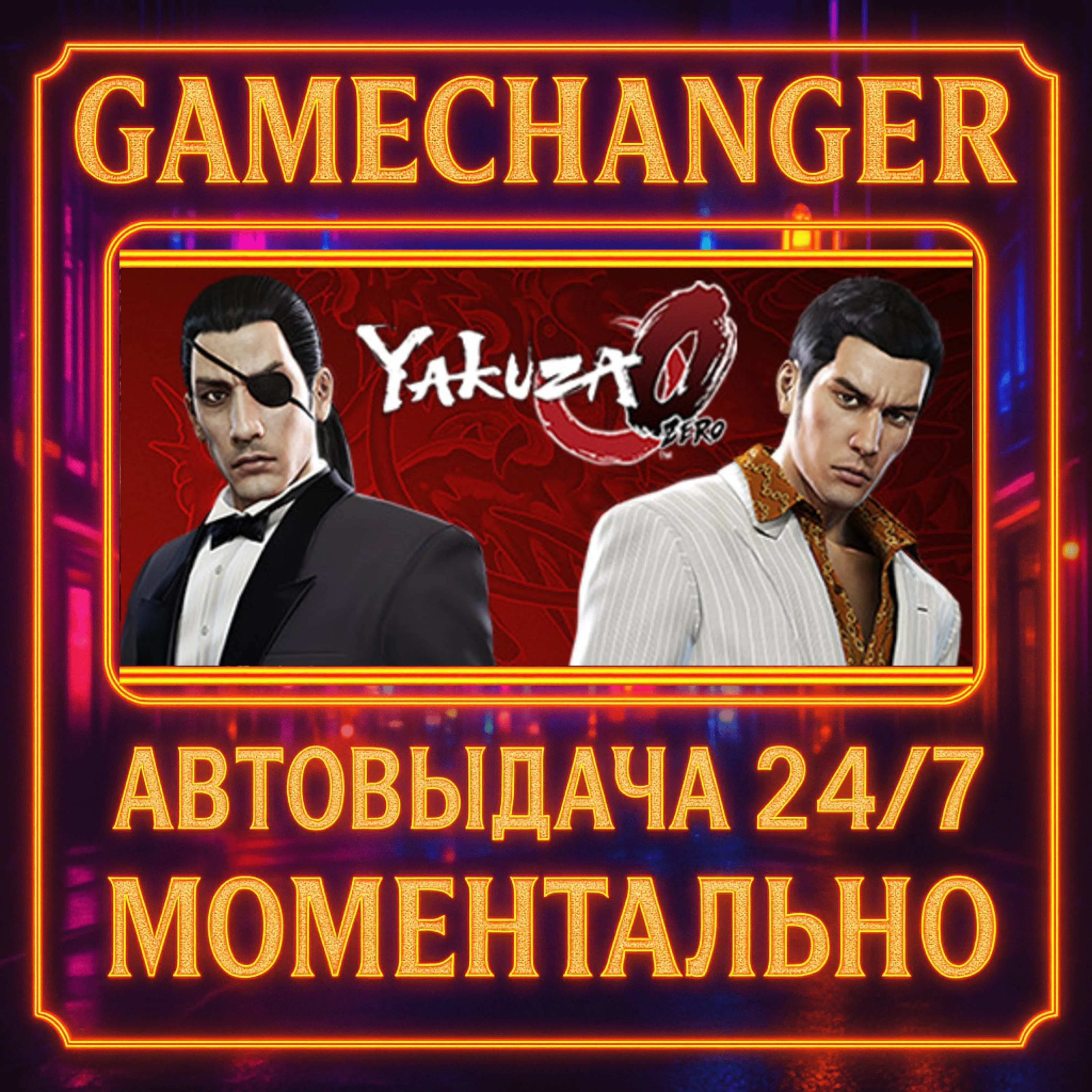 Yakuza 0️AUTO STEAM GIFT 24/7