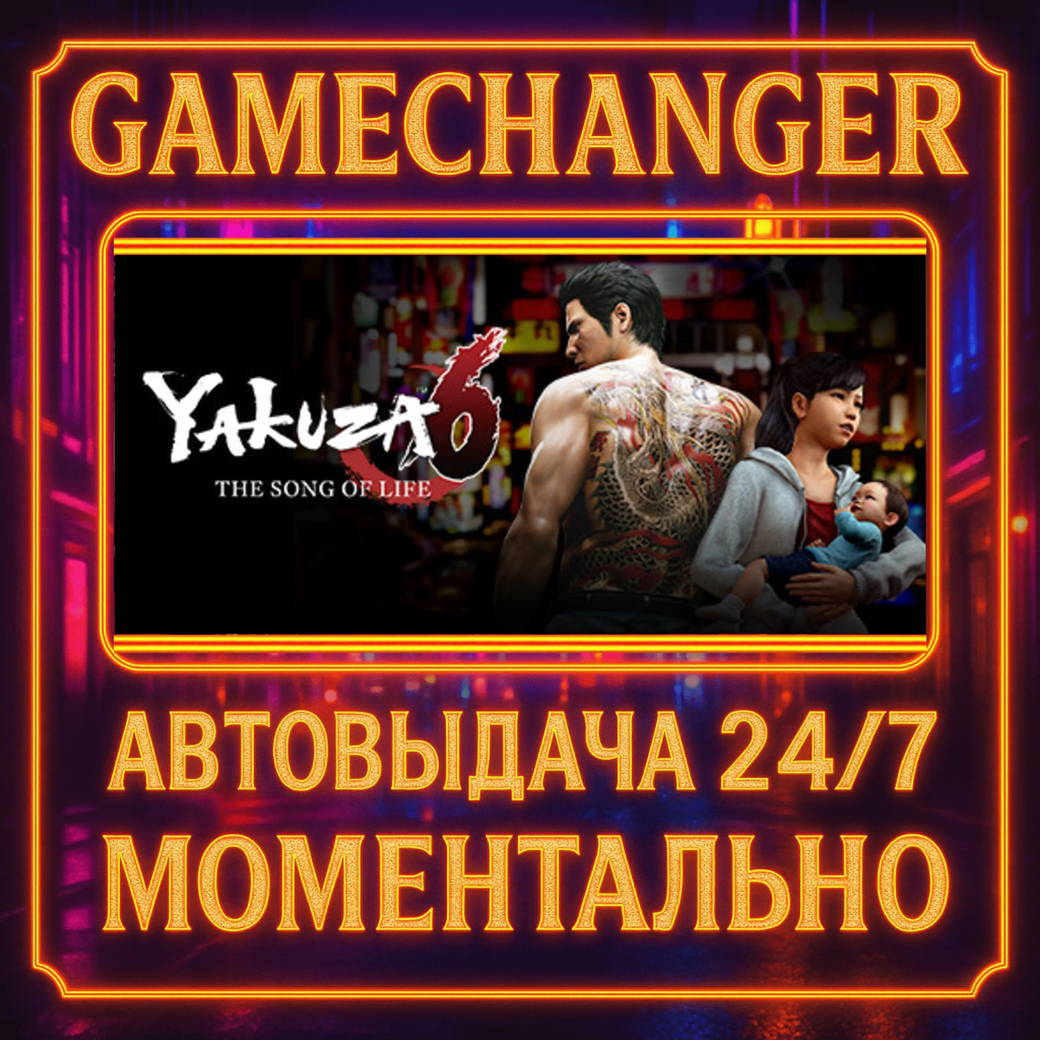 Yakuza 6: The Song of Life️AUTO STEAM GIFT 24/7