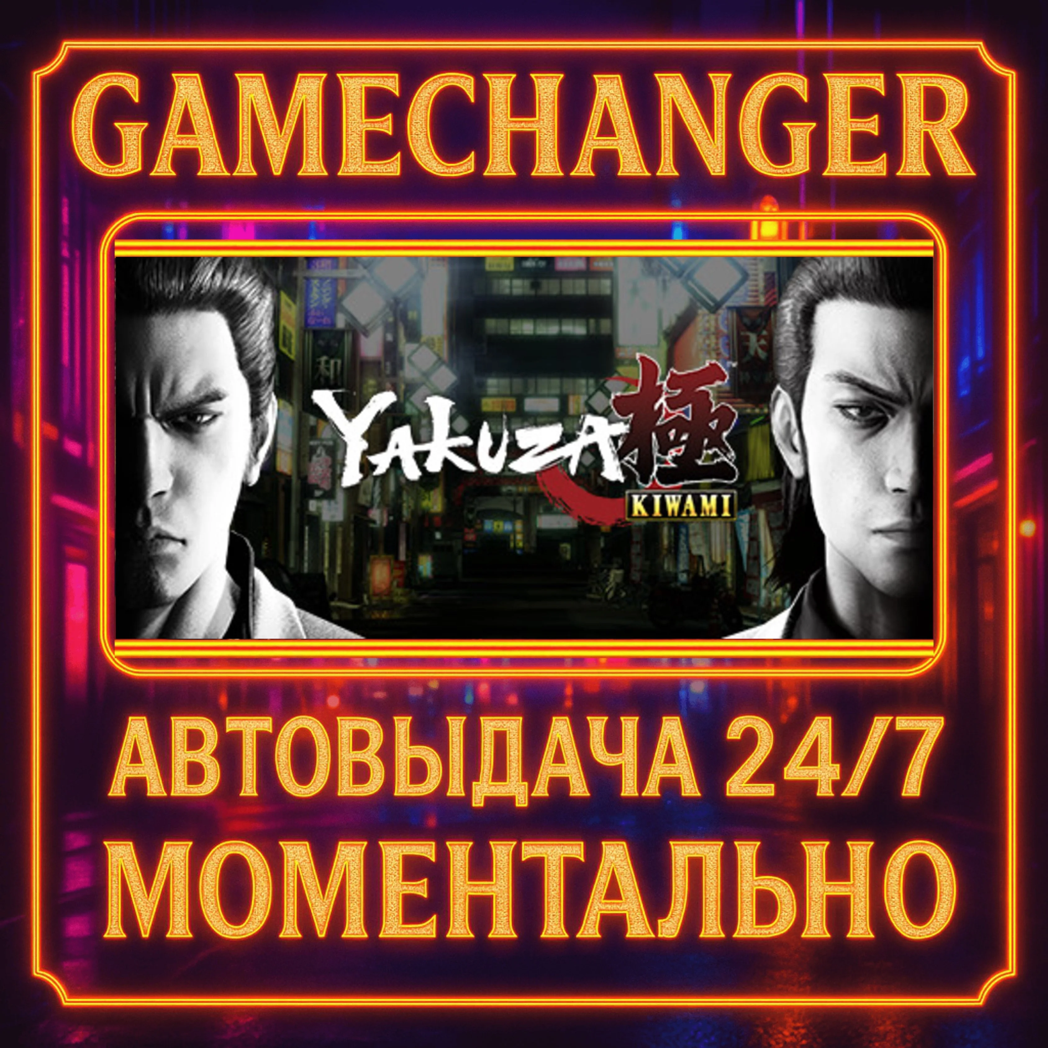 Yakuza Kiwami️AUTO STEAM GIFT 24/7