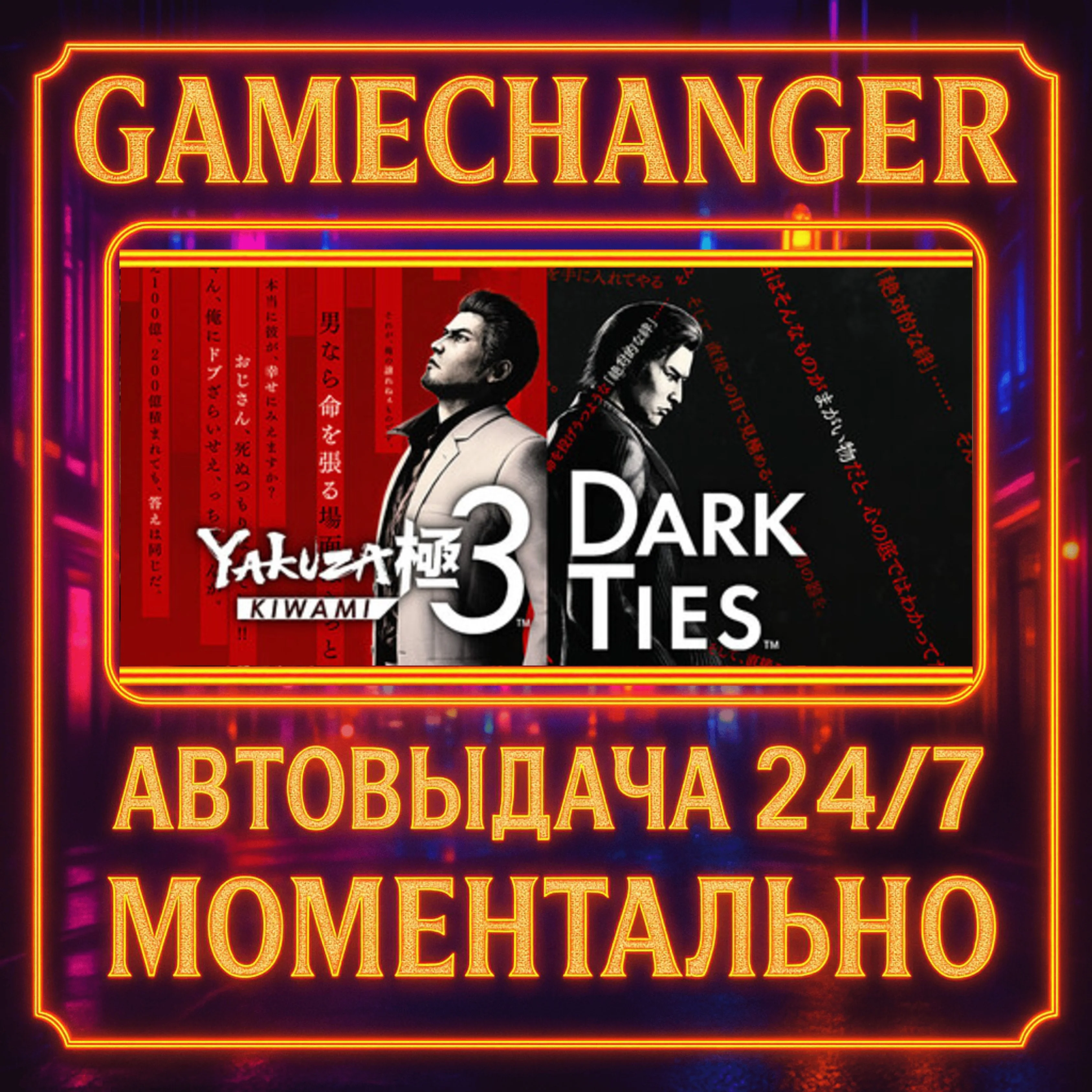 Yakuza Kiwami 3 & Dark Ties DELUXE️AUTO STEAM GIFT 24/