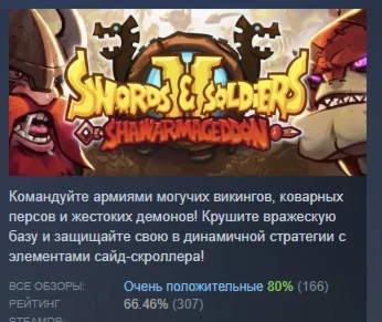 Swords and Soldiers 2 Shawarmageddon STEAM KEY GLOBAL