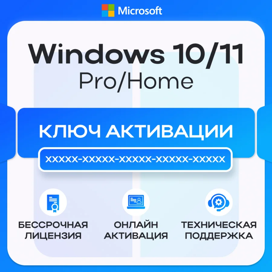 Лицензия Windows 10/11 Pro | Home - Ключ | Retail