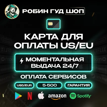 💎 КАРТА US/EU 5-500 USD EUR ОПЛАТА ВЕЗДЕ 24/7 ГАРАНТИЯ!