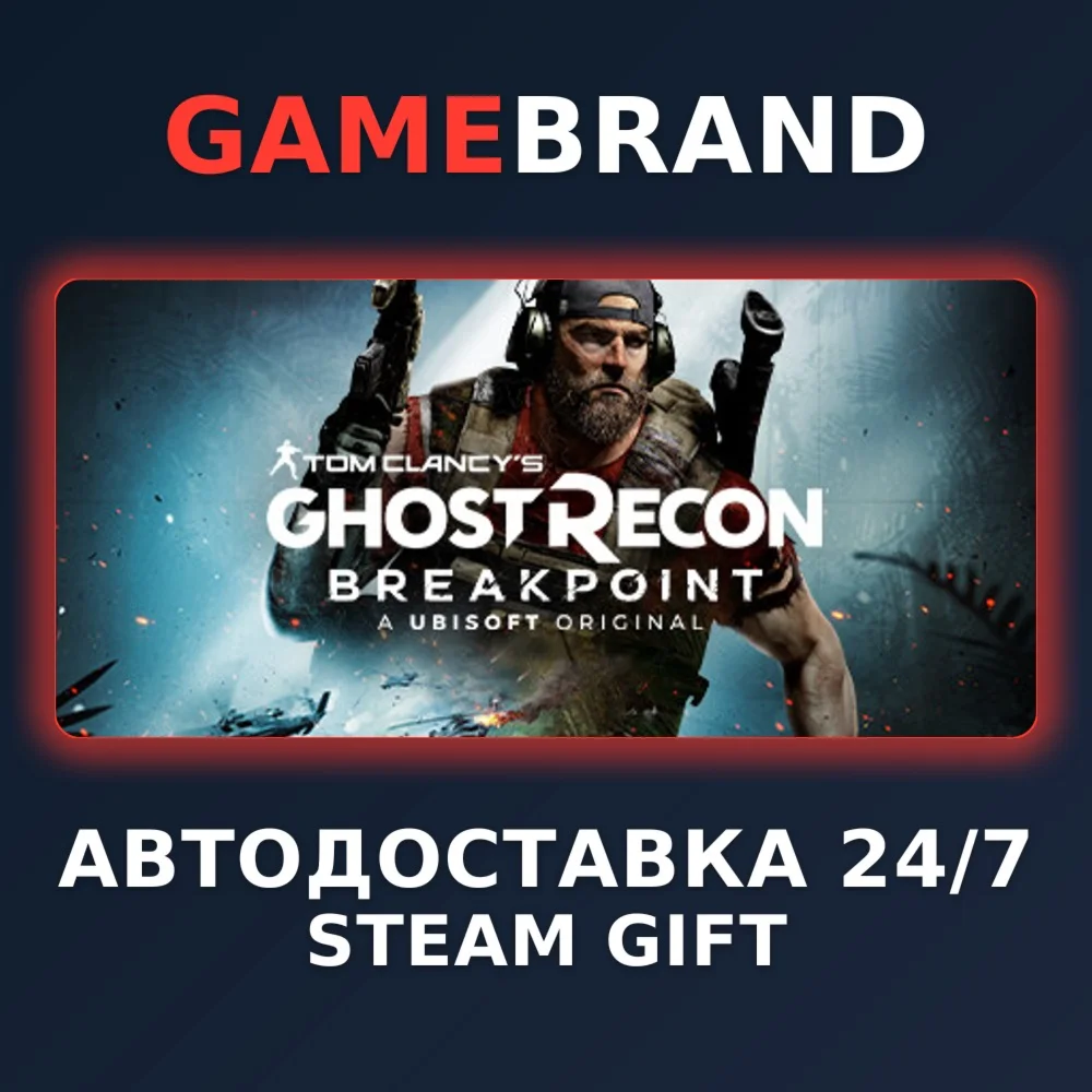 Tom Clancy's Ghost Recon Breakpoint STEAM GIFT