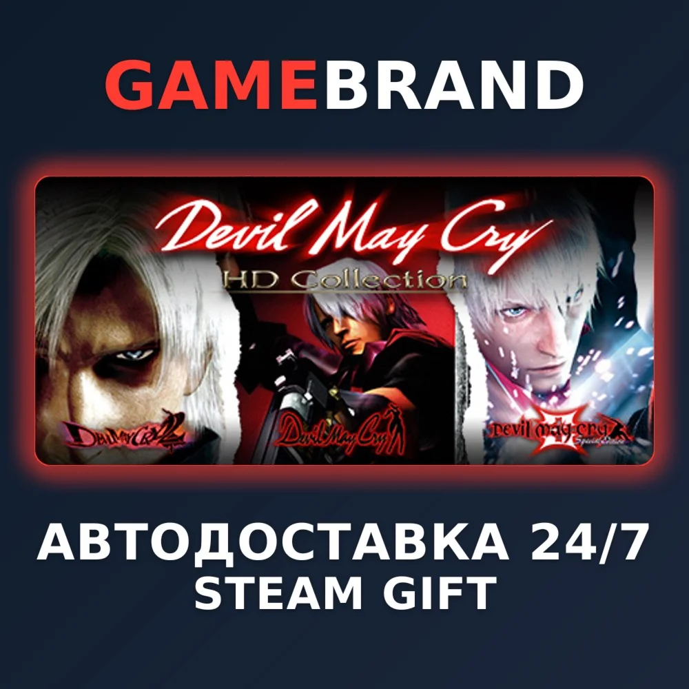 Devil May Cry HD Collection STEAM GIFT (Выбор региона)