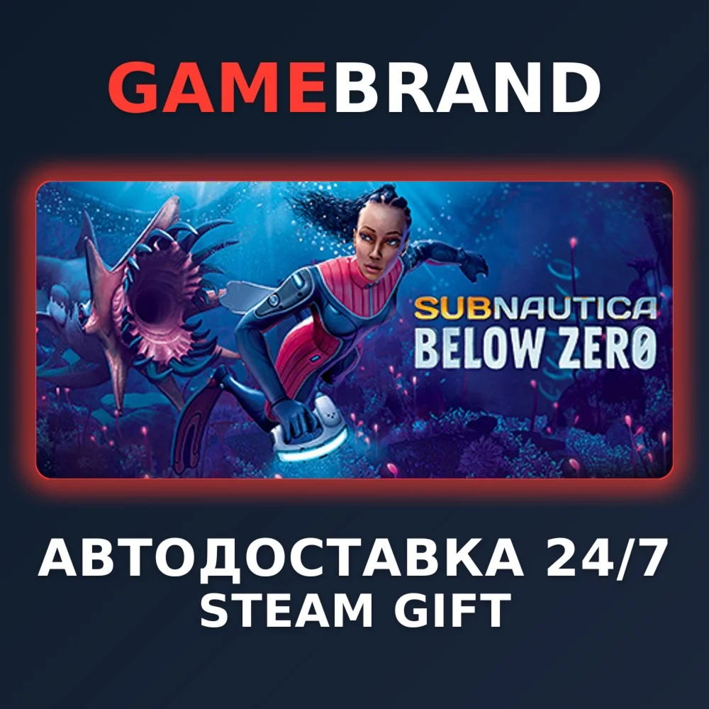 Subnautica: Below Zero PC STEAM GIFT (Выбор региона)
