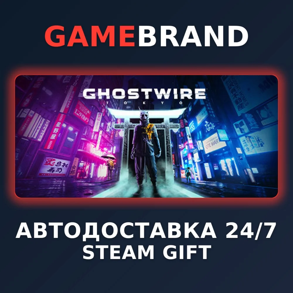 Ghostwire: Tokyo Deluxe PC STEAM GIFT (Выбор региона)