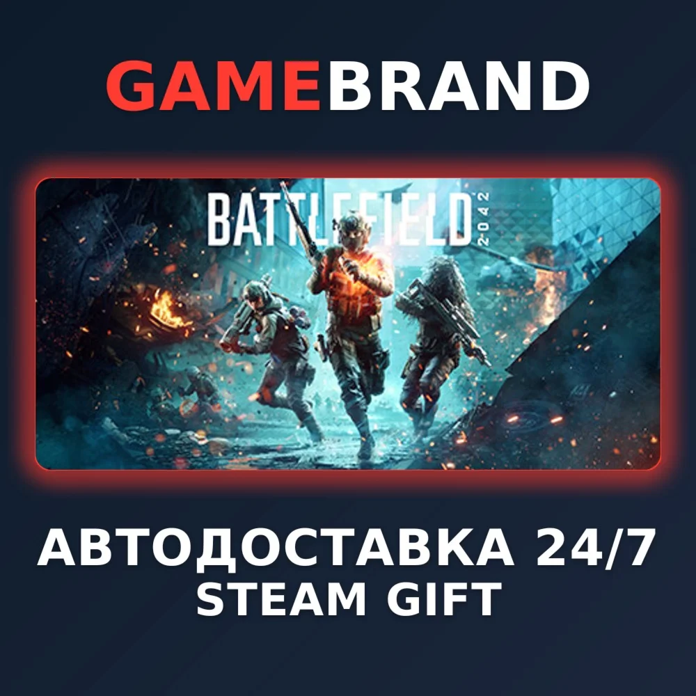 Battlefield 2042 PC STEAM GIFT (Выбор региона)