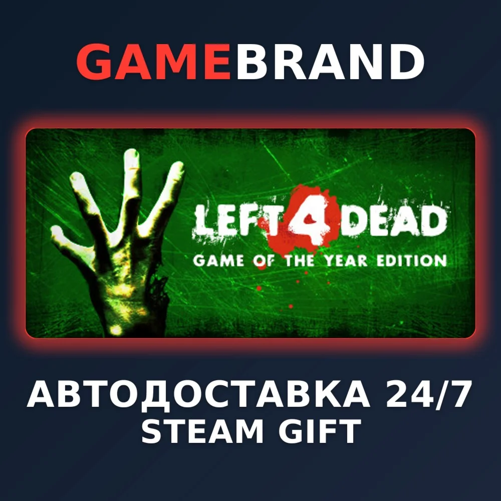 Left 4 Dead PC STEAM GIFT (Выбор региона)