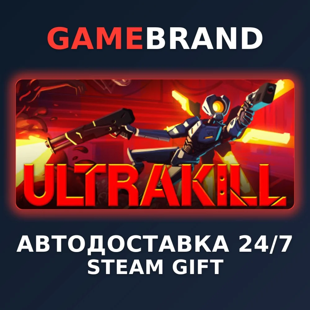 ULTRAKILL PC STEAM GIFT (Выбор региона)