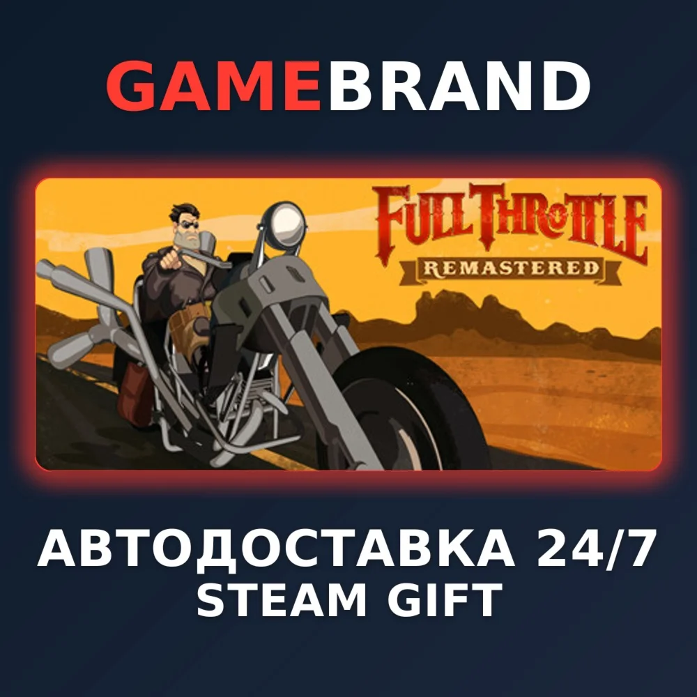 Full Throttle Remastered PC STEAM GIFT (Выбор региона)