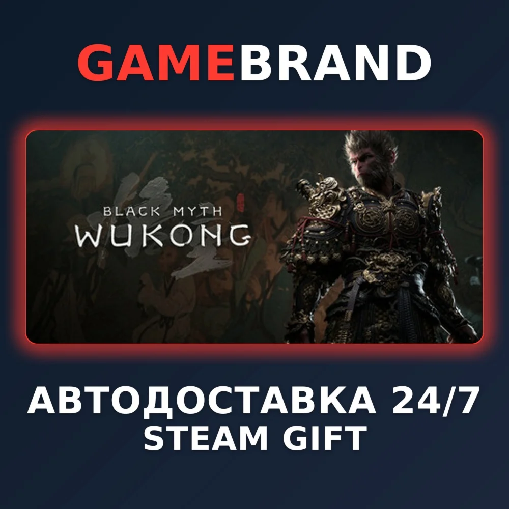 Black Myth: Wukong PC STEAM GIFT (Выбор региона)