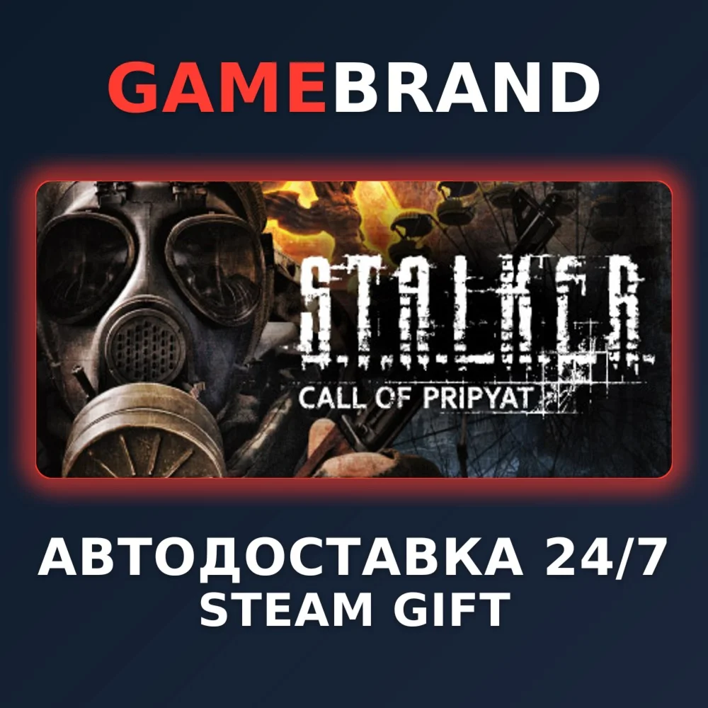 S.T.A.L.K.E.R.: Call of Pripyat (Stand-alone) STEAM