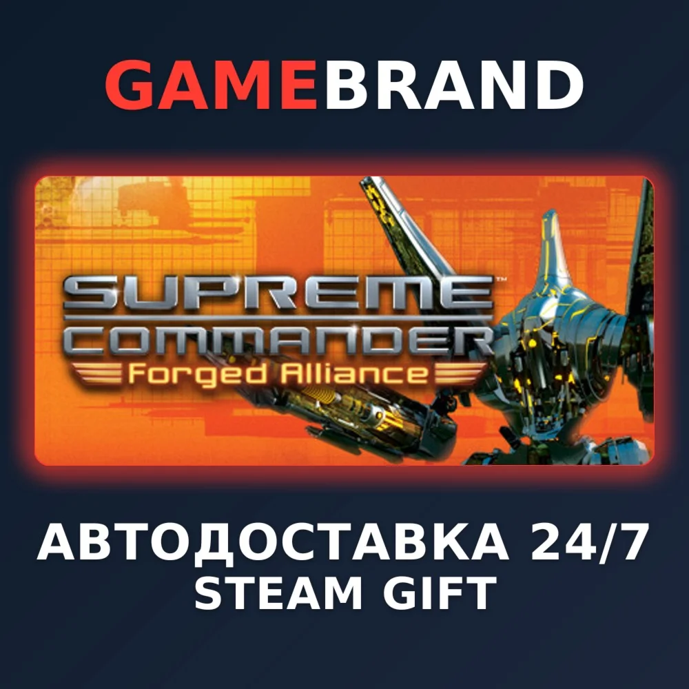 Supreme Commander Gold Edition STEAM GIFT