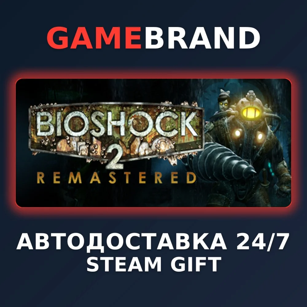 BioShock 2 Remastered PC STEAM GIFT (Выбор региона)