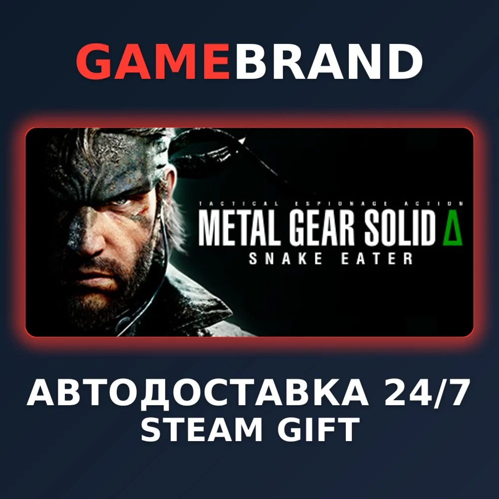 METAL GEAR SOLID Δ: SNAKE EATER Deluxe STEAM GIFT