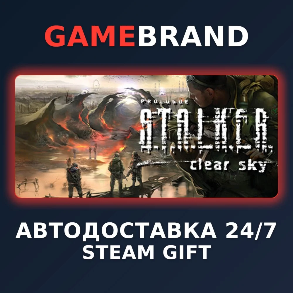 S.T.A.L.K.E.R. Clear Sky PC STEAM GIFT (Выбор региона)
