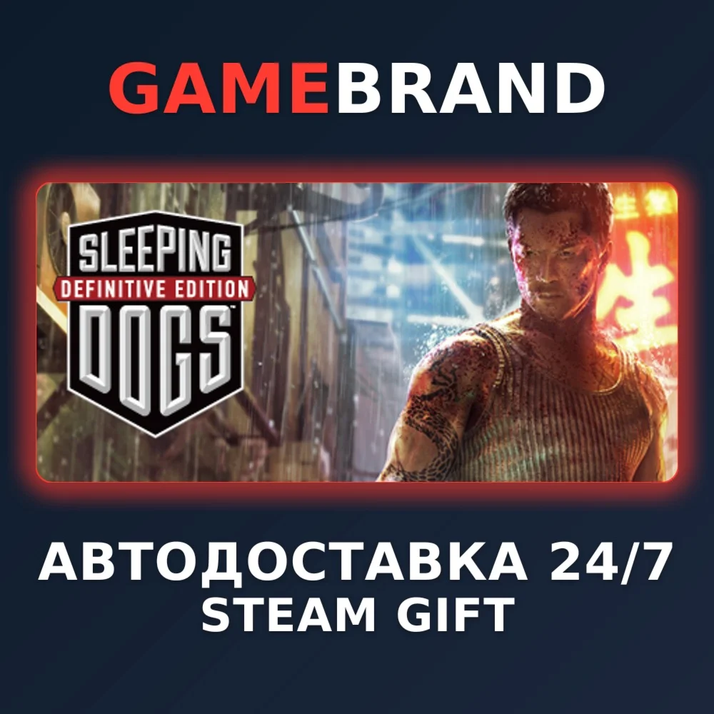 Sleeping Dogs: Definitive Edition STEAM GIFT