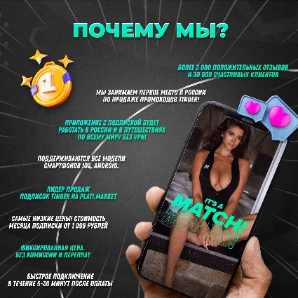 🔥 🤎 TINDER PLATINUM 🌈 1/6/12 МЕС 🌎 МГНОВЕННО 24/7!