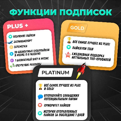 🔥 🤎 TINDER PLATINUM 🌈 1/6/12 МЕС 🌎 МГНОВЕННО 24/7!