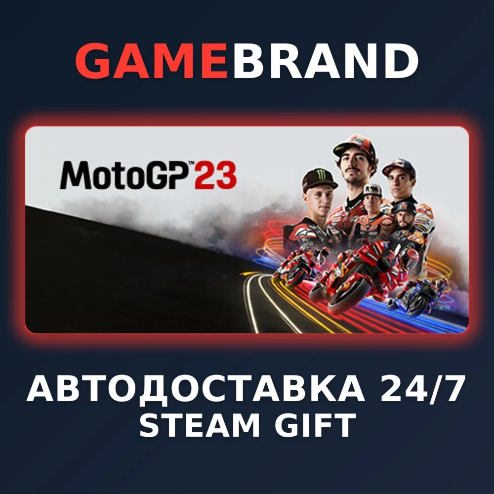 MotoGP23 PC STEAM GIFT (Выбор региона)