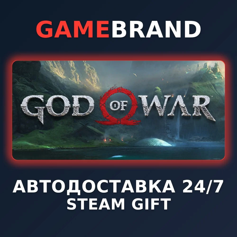 God of War PC STEAM GIFT (Выбор региона)