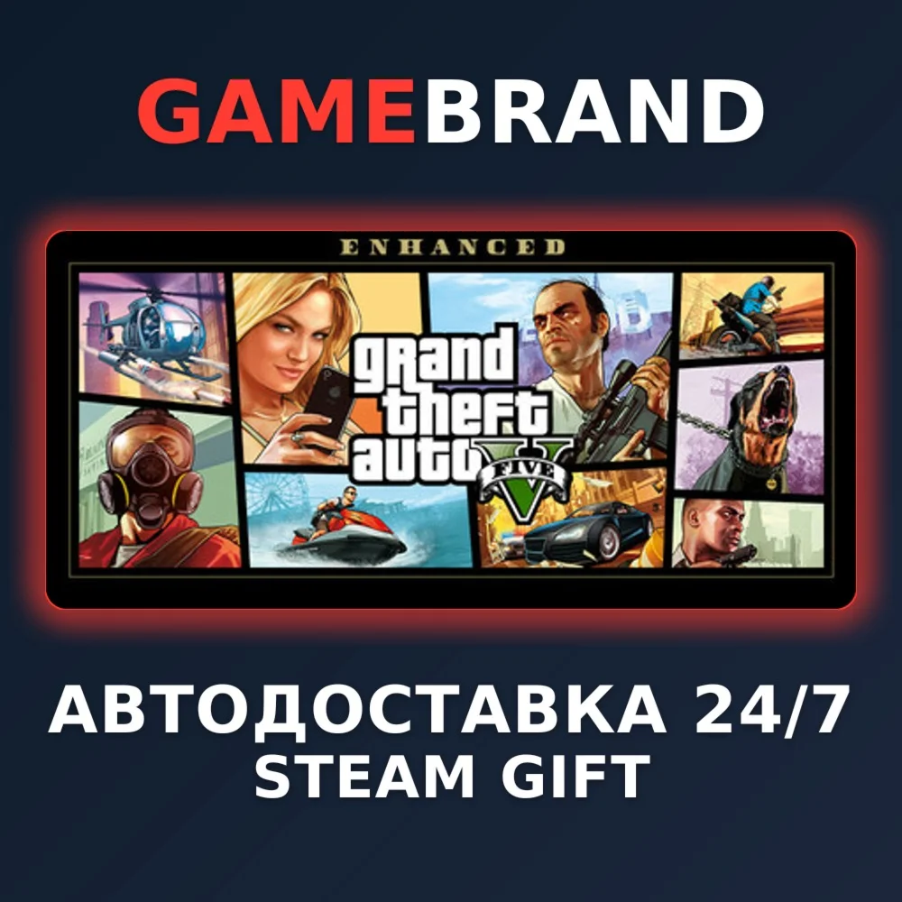Grand Theft Auto V Enhanced STEAM GIFT (Выбор региона)