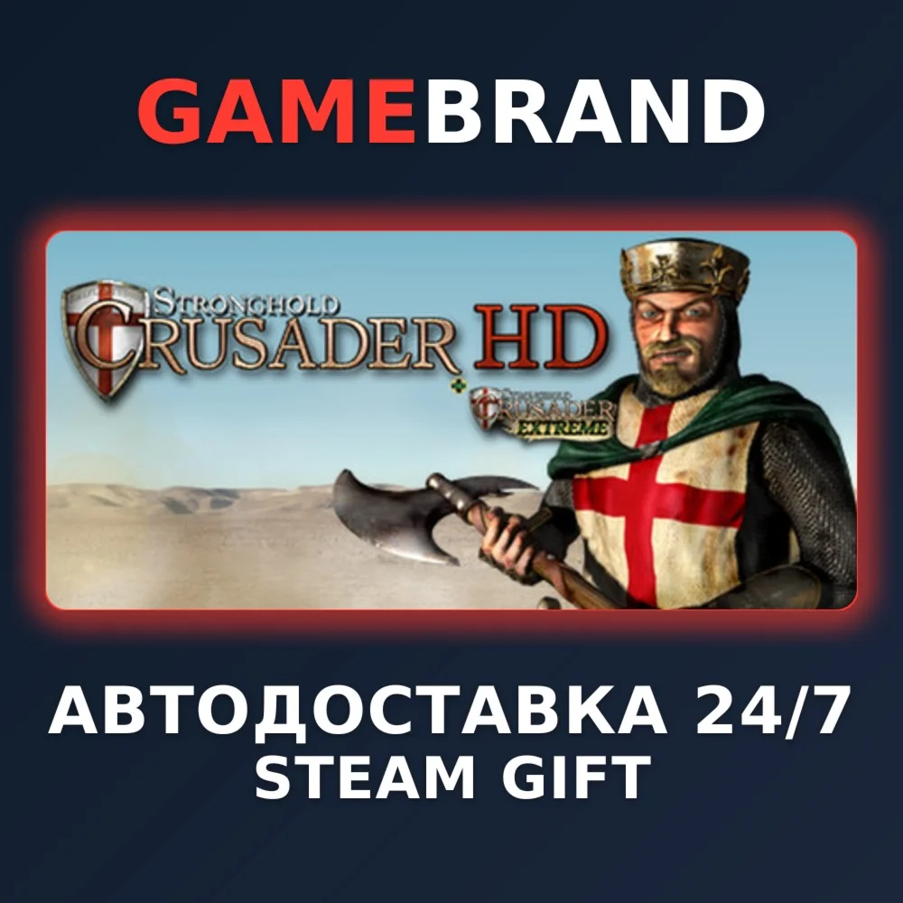 Stronghold Crusader HD PC STEAM GIFT (Выбор региона)