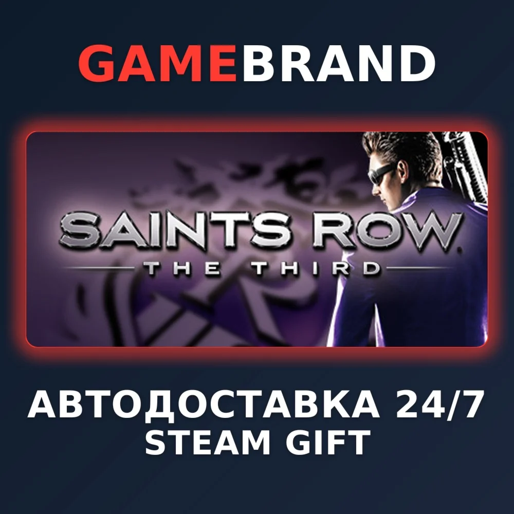 Saints Row: The Third PC STEAM GIFT (Выбор региона)