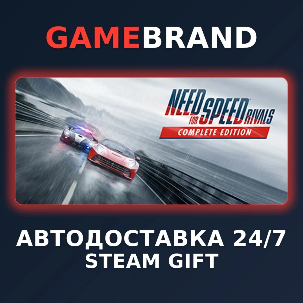 Need for Speed Rivals: Complete Edition STEAM GIFT