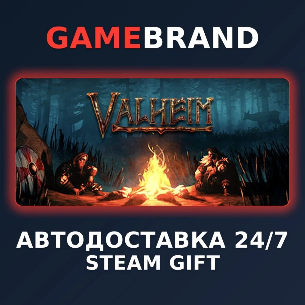 Valheim PC STEAM GIFT (Выбор региона)