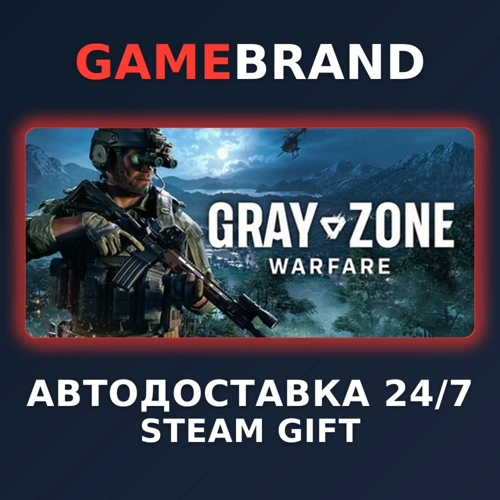 Gray Zone Warfare PC STEAM GIFT (Выбор региона)