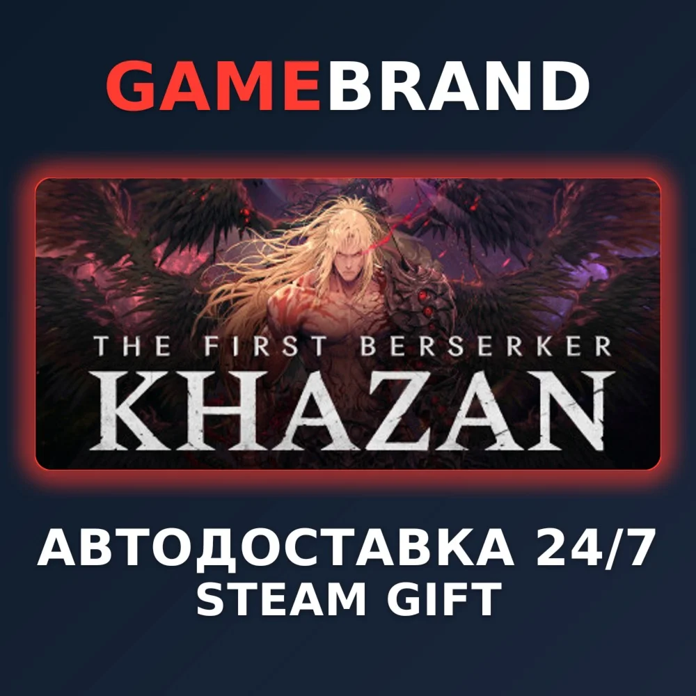 The First Berserker: Khazan STEAM GIFT (Выбор региона)