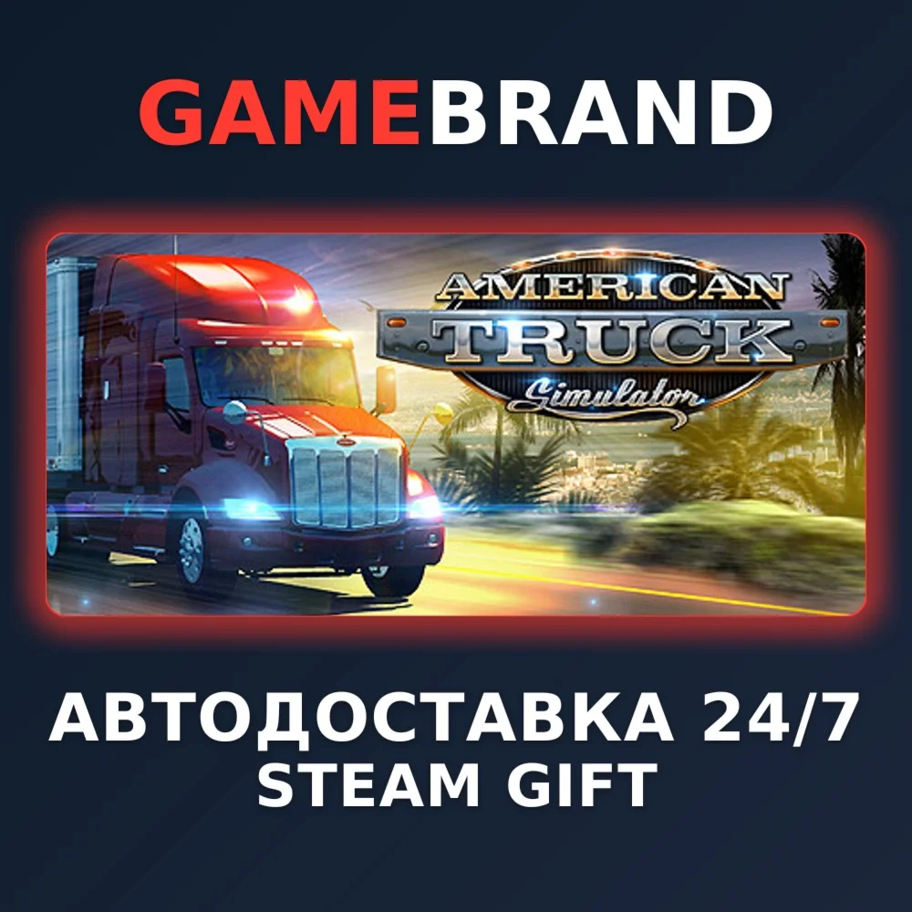 American Truck Simulator PC STEAM GIFT (Выбор региона)
