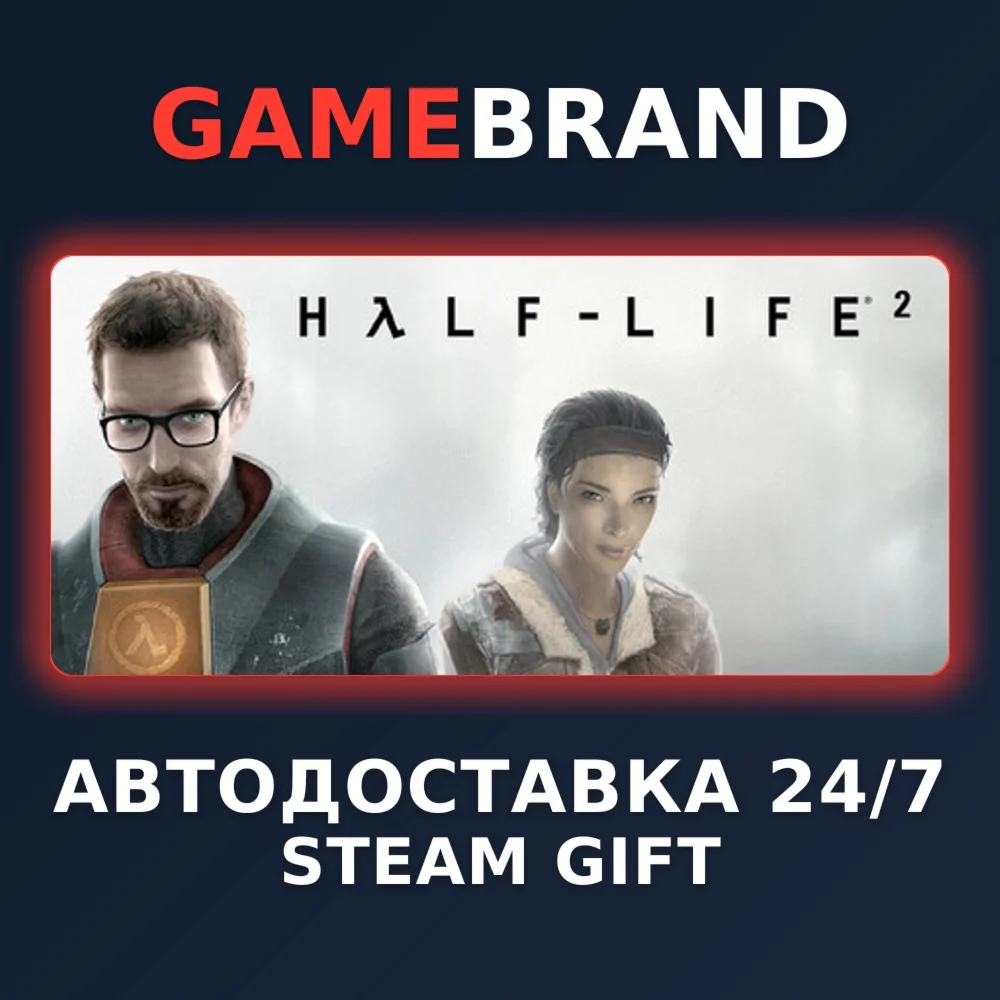 Half-Life 2 PC STEAM GIFT (Выбор региона)